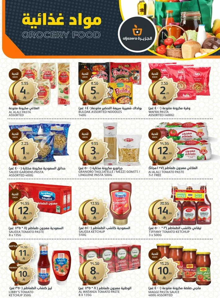 Aljazera Markets Eid Mubarak Offer