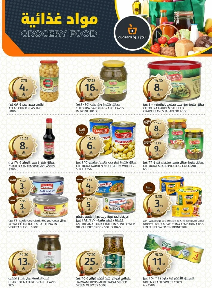 Aljazera Markets Eid Mubarak Offer