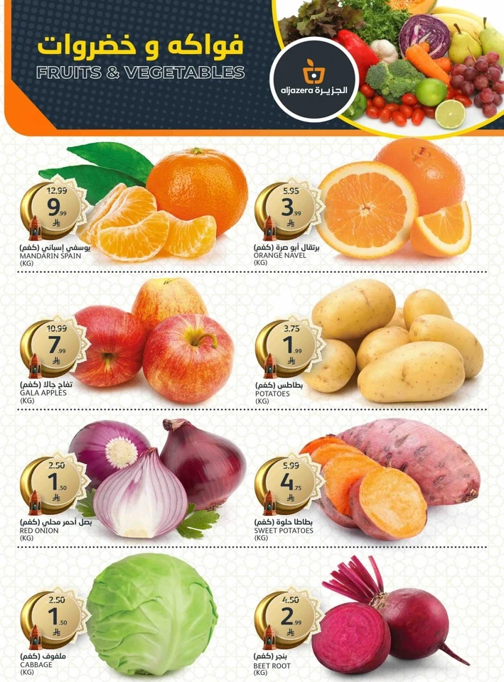 Aljazera Markets Eid Mubarak Offer