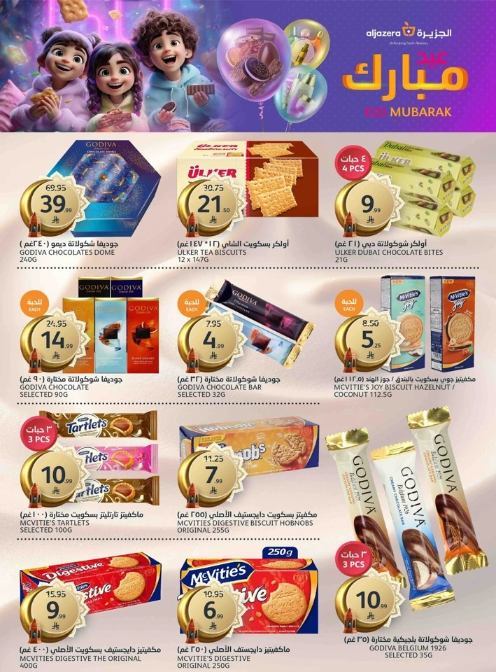 Aljazera Markets Eid Mubarak Offer