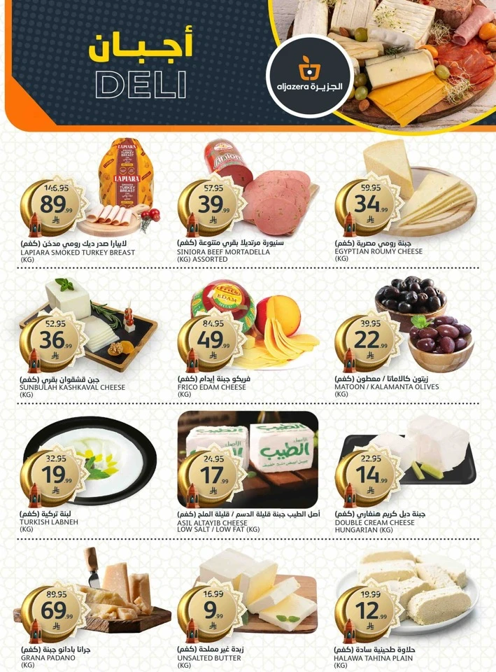 Aljazera Markets Eid Mubarak Offer