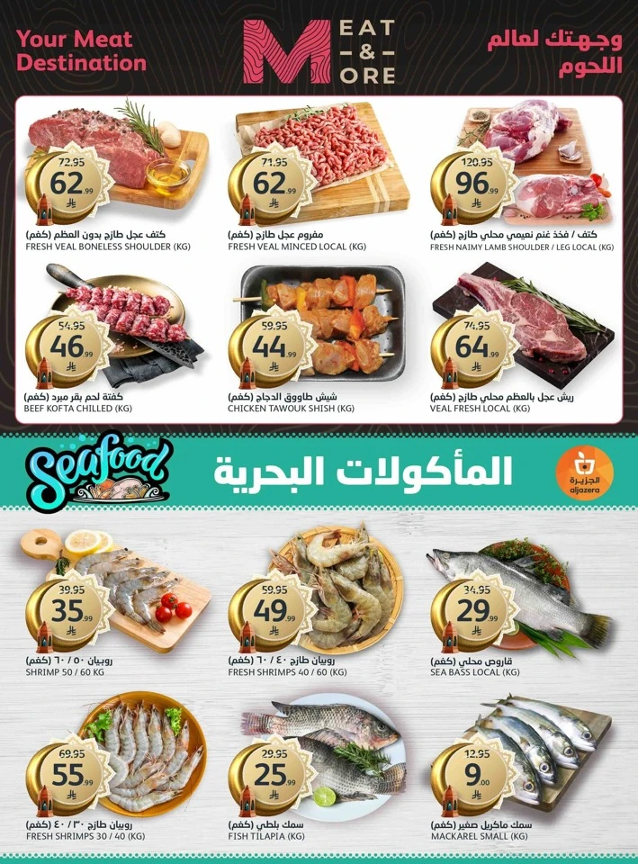Aljazera Markets Eid Mubarak Offer