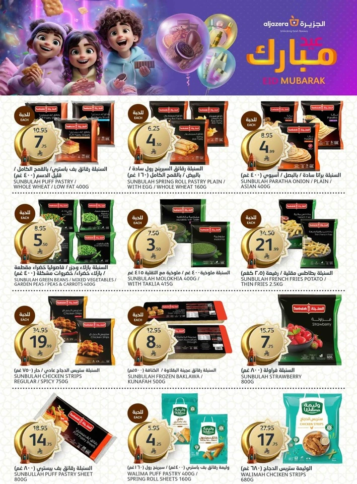 Aljazera Markets Eid Mubarak Offer