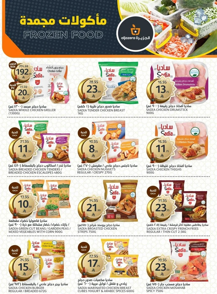 Aljazera Markets Eid Mubarak Offer