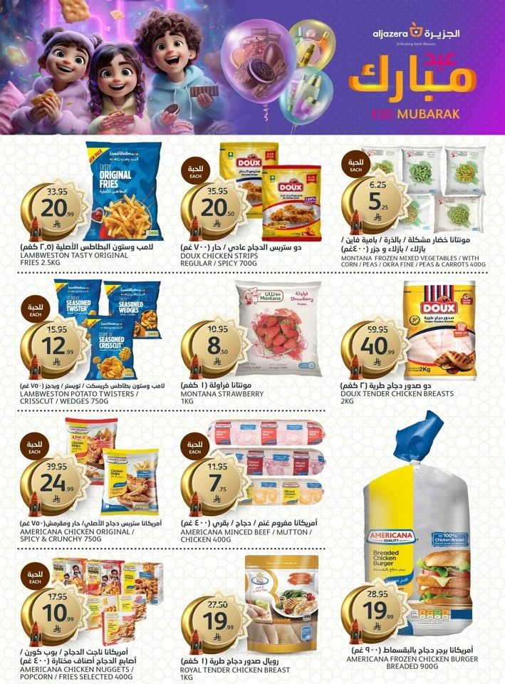 Aljazera Markets Eid Mubarak Offer
