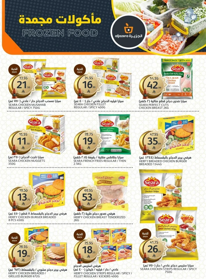 Aljazera Markets Eid Mubarak Offer