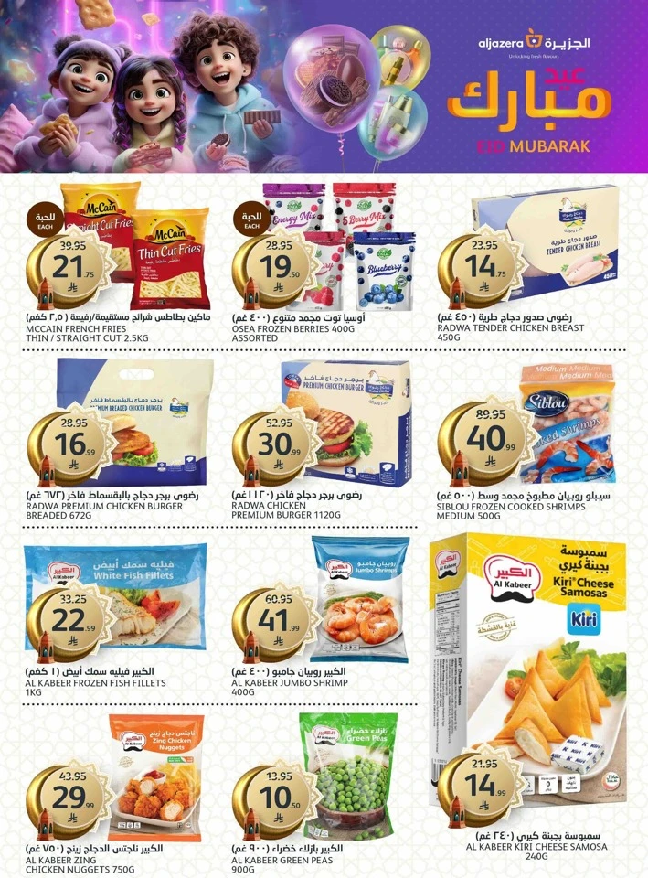 Aljazera Markets Eid Mubarak Offer