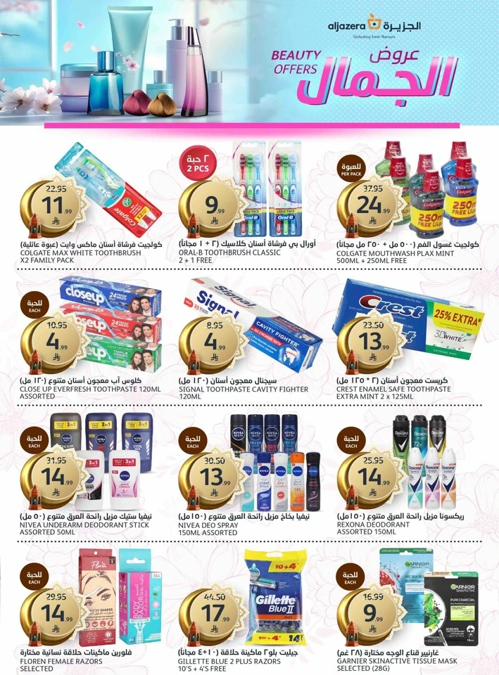 Aljazera Markets Eid Mubarak Offer