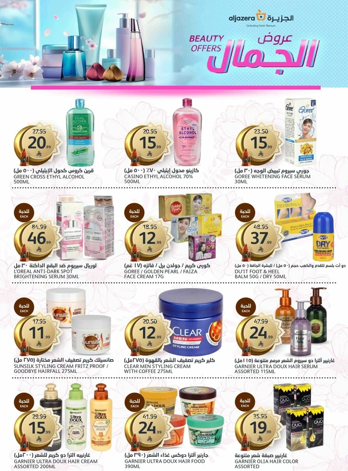 Aljazera Markets Eid Mubarak Offer