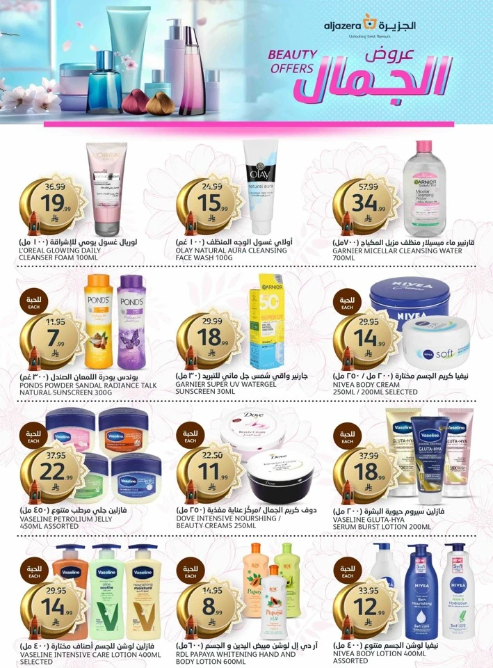 Aljazera Markets Eid Mubarak Offer