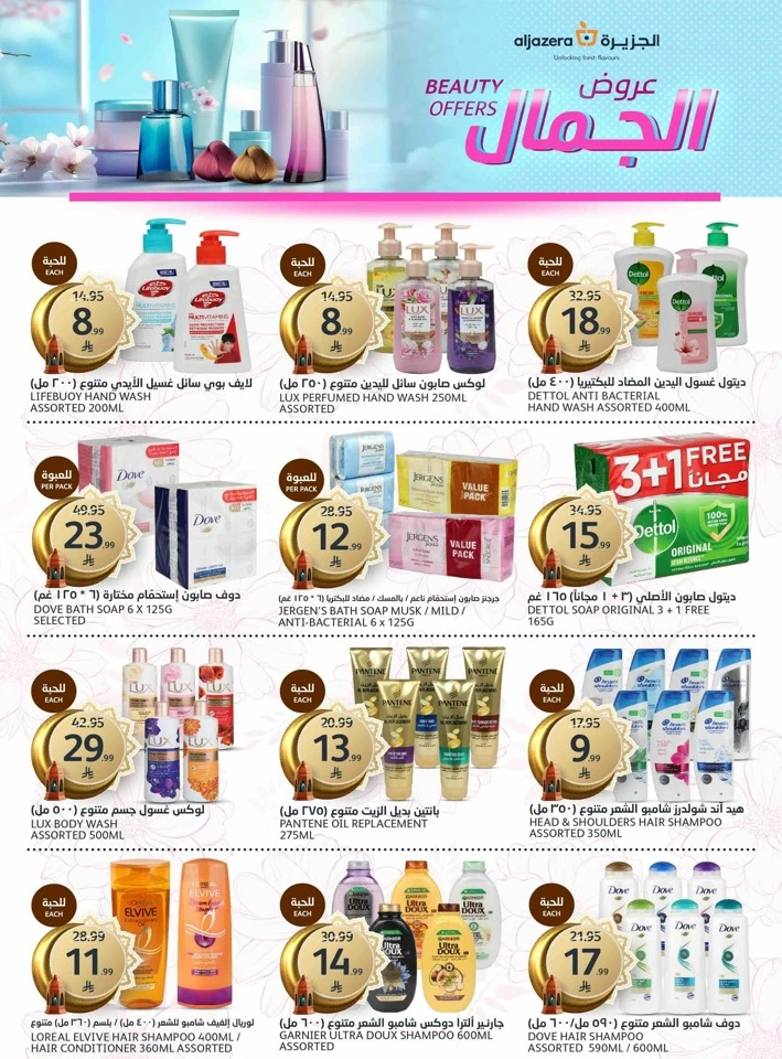 Aljazera Markets Eid Mubarak Offer