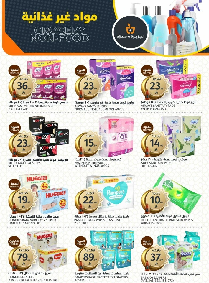 Aljazera Markets Eid Mubarak Offer