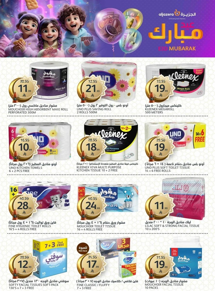 Aljazera Markets Eid Mubarak Offer