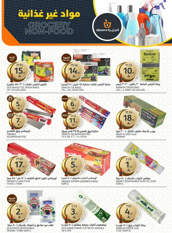 Aljazera Markets Eid Mubarak Offer