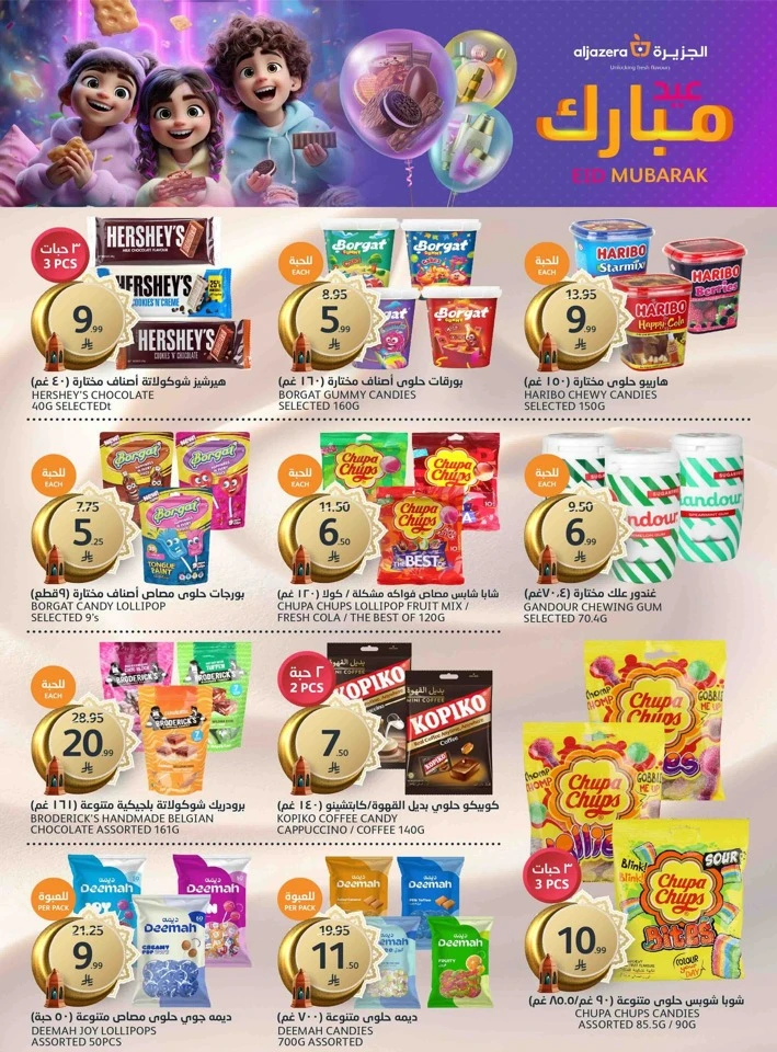 Aljazera Markets Eid Mubarak Offer