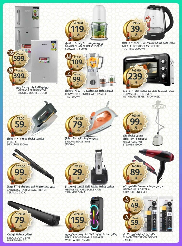 Aljazera Markets Eid Mubarak Offer