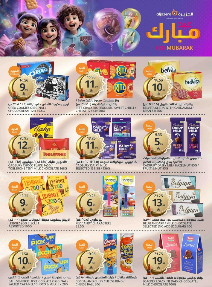 Aljazera Markets Eid Mubarak Offer