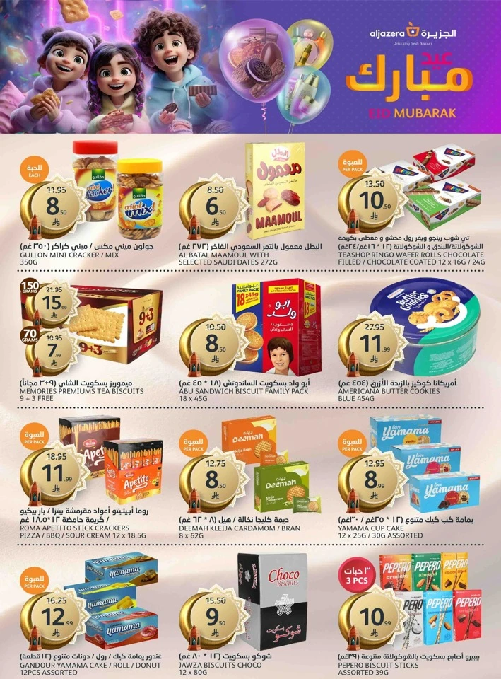 Aljazera Markets Eid Mubarak Offer