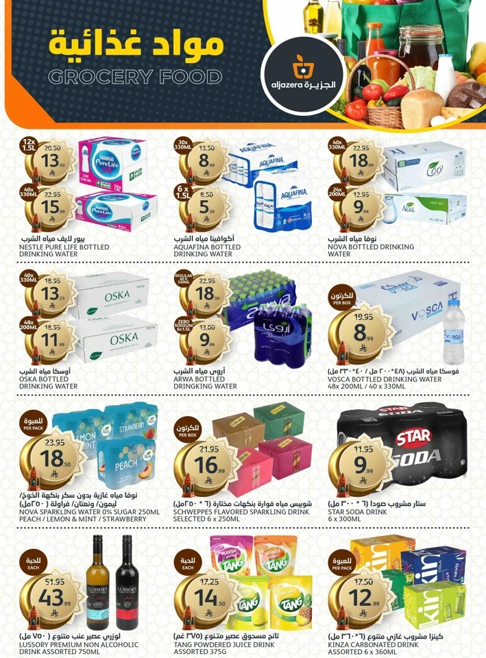 Aljazera Markets Eid Mubarak Offer