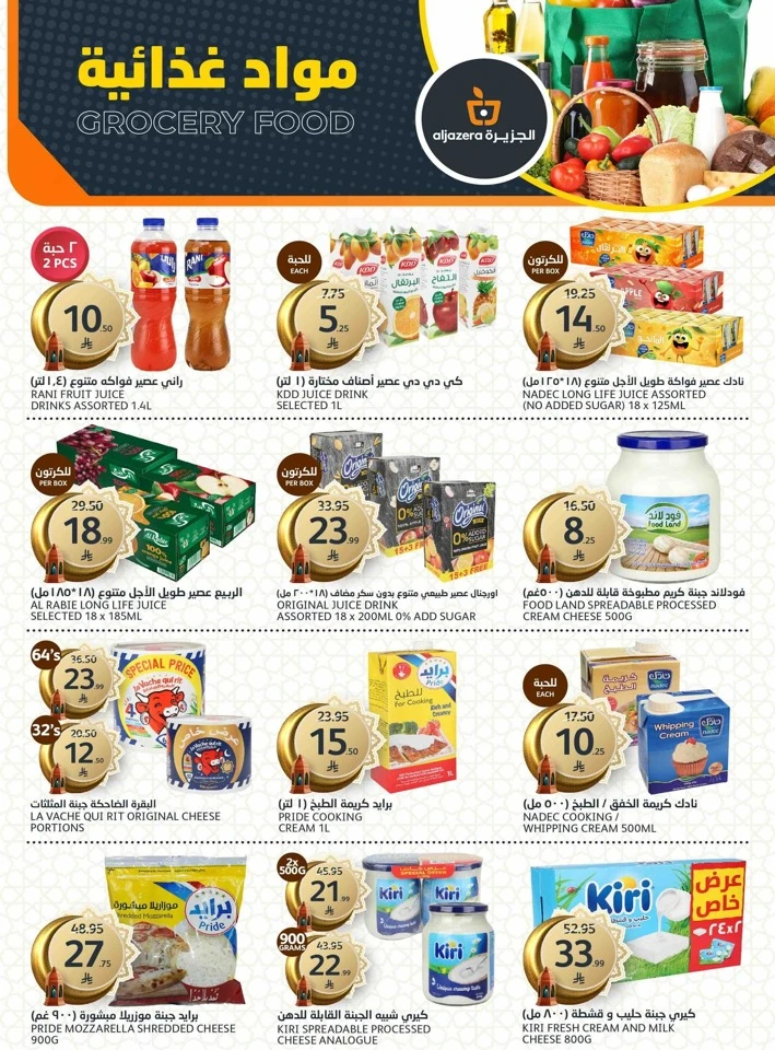 Aljazera Markets Eid Mubarak Offer