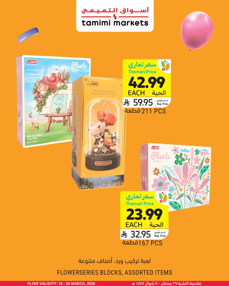 Tamimi Markets Eid Toys Offer