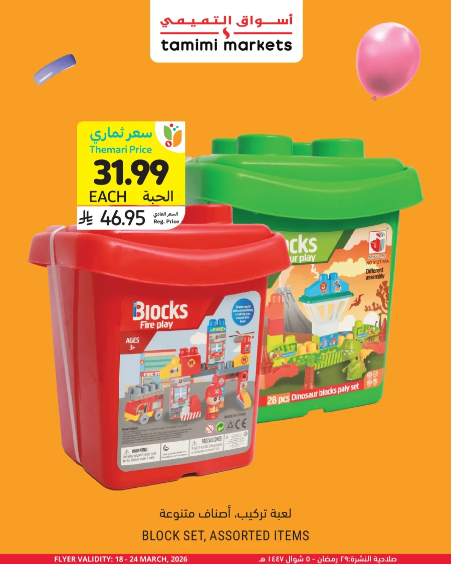 Tamimi Markets Eid Toys Offer