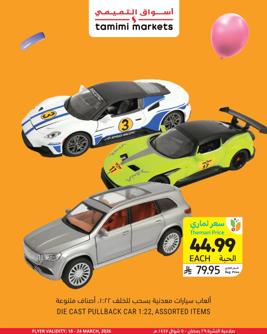 Tamimi Markets Eid Toys Offer