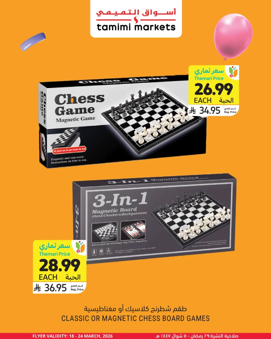 Tamimi Markets Eid Toys Offer