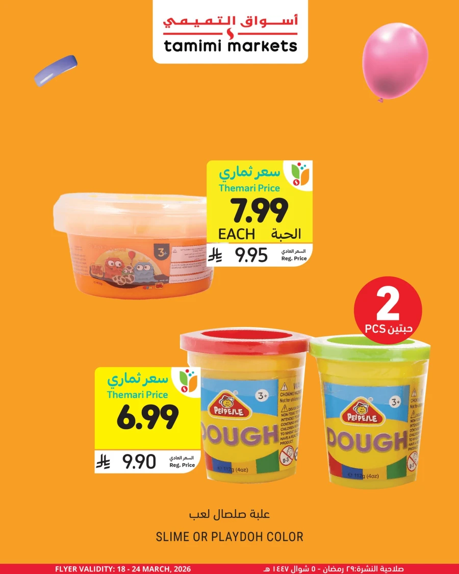 Tamimi Markets Eid Toys Offer