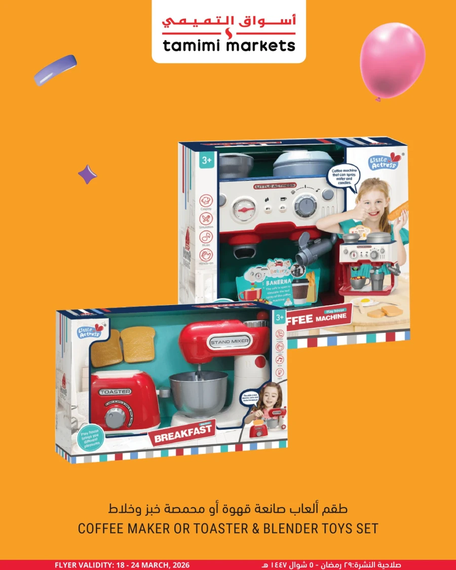 Tamimi Markets Eid Toys Offer