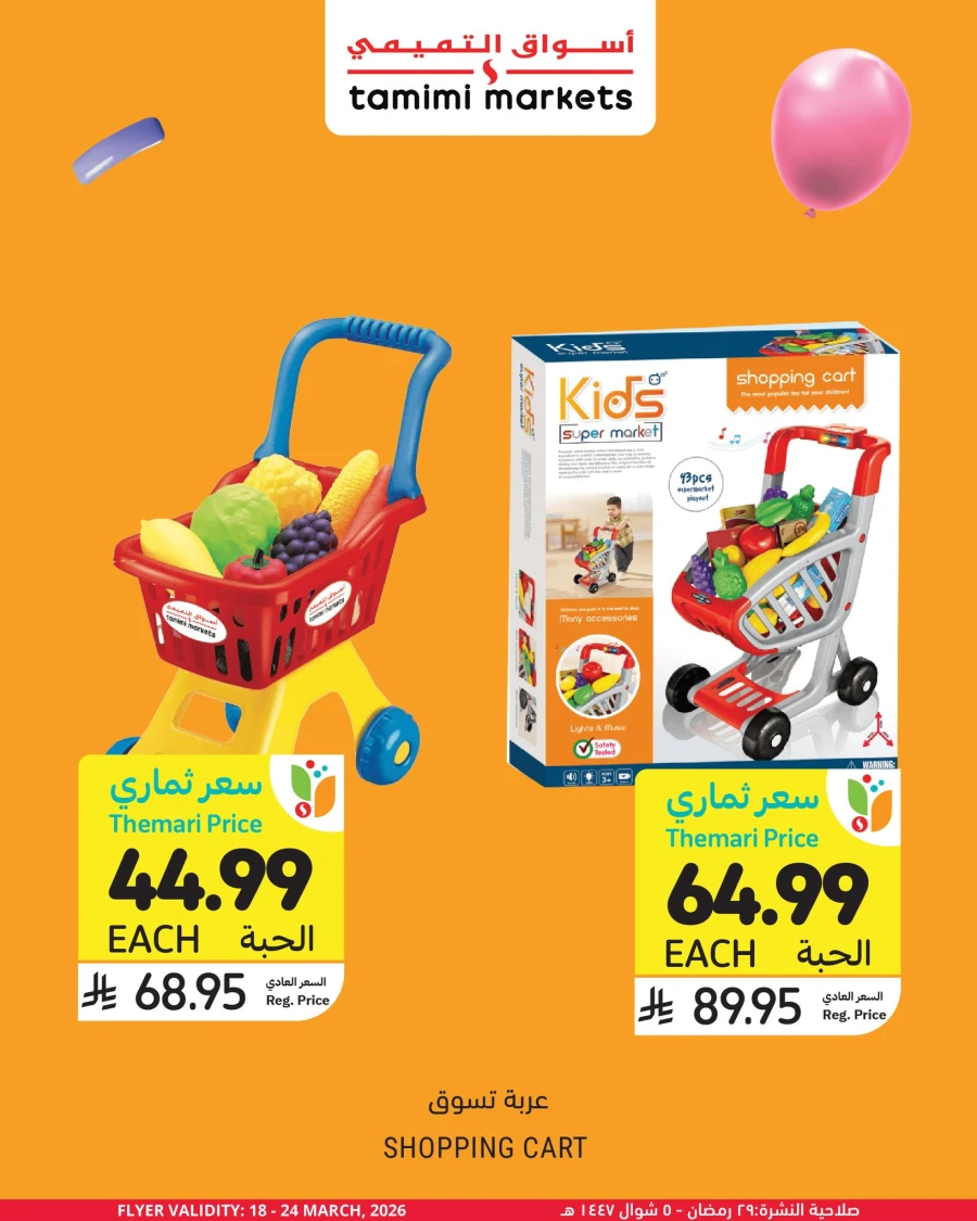 Tamimi Markets Eid Toys Offer
