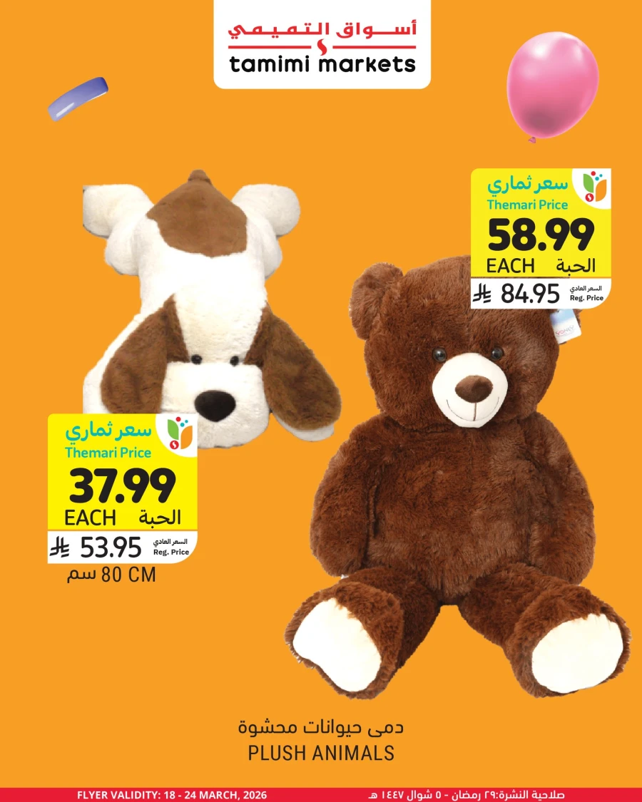 Tamimi Markets Eid Toys Offer