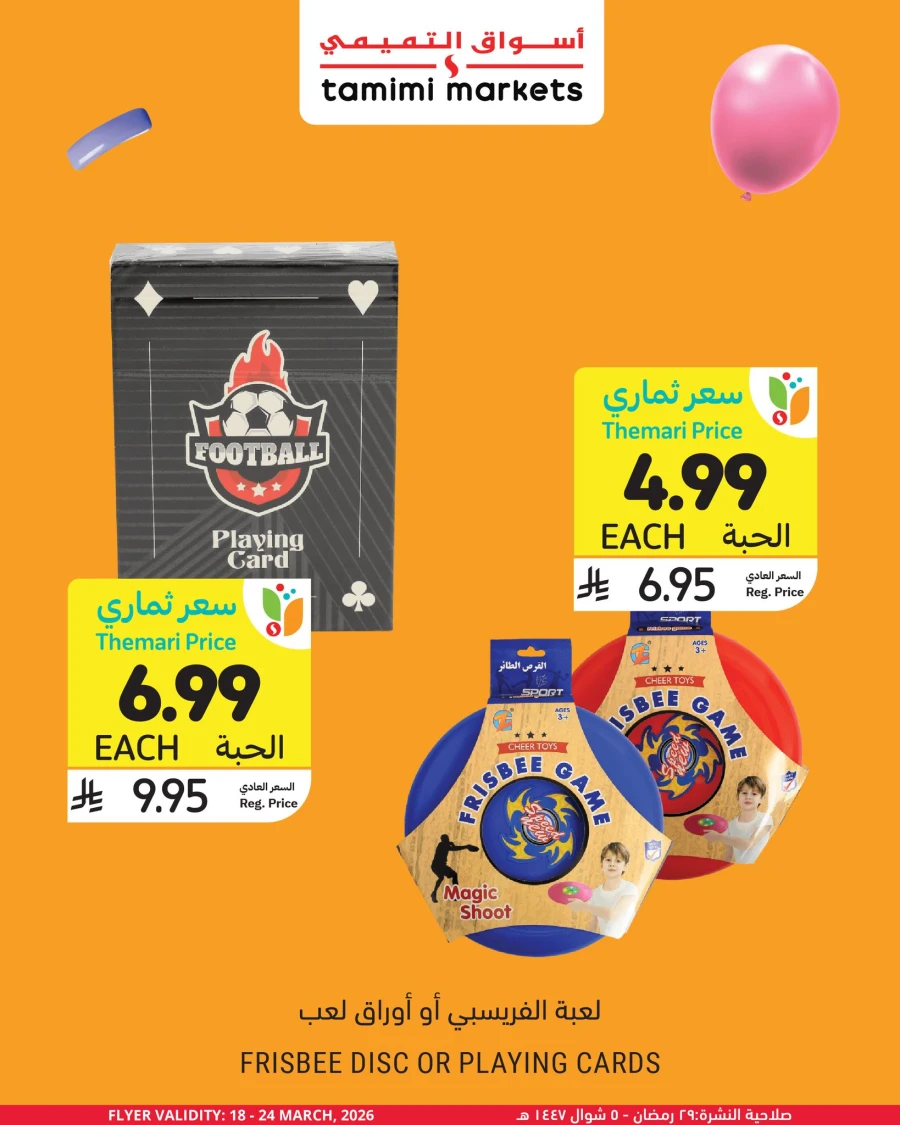 Tamimi Markets Eid Toys Offer