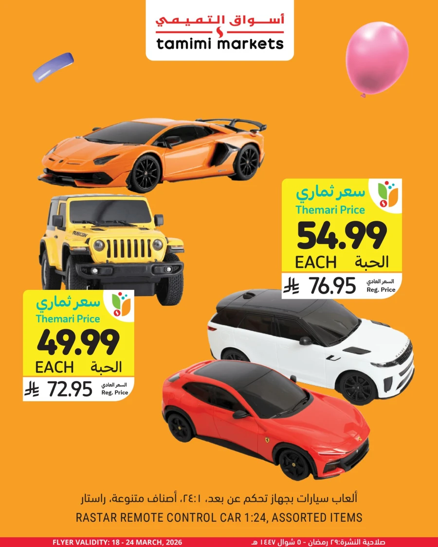 Tamimi Markets Eid Toys Offer