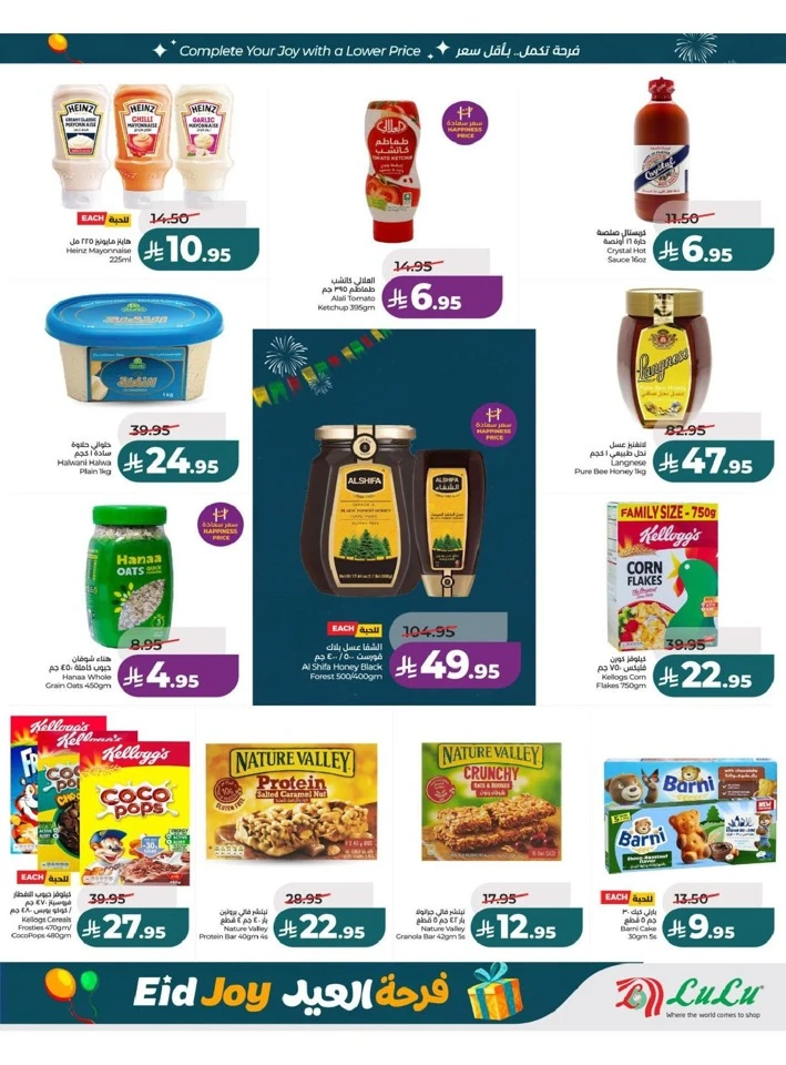 Lulu Central Province Eid Joy Offer