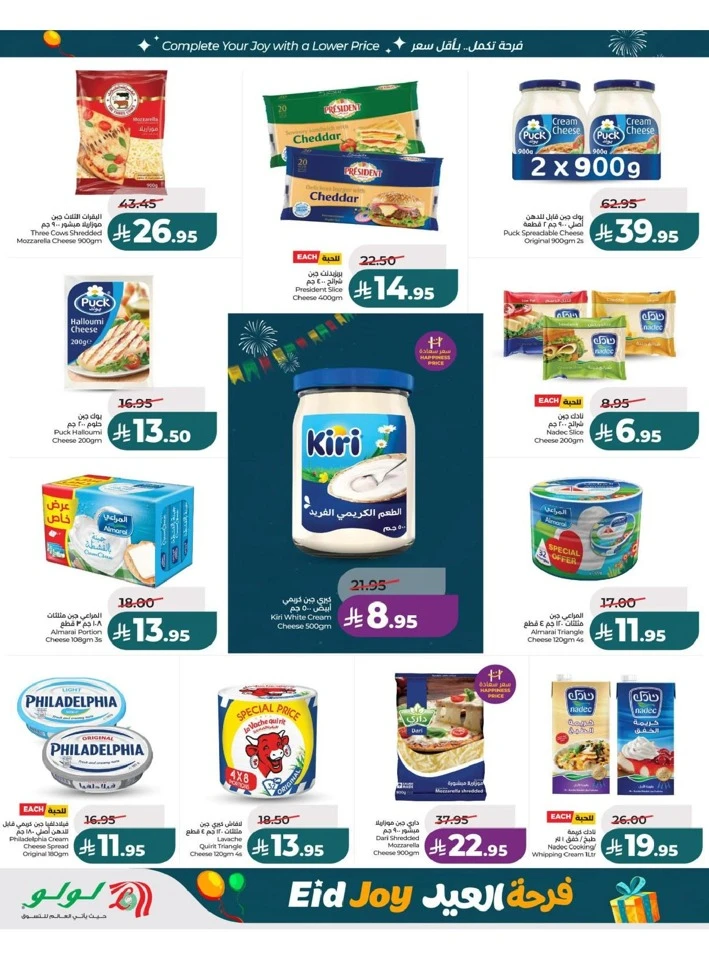 Lulu Central Province Eid Joy Offer