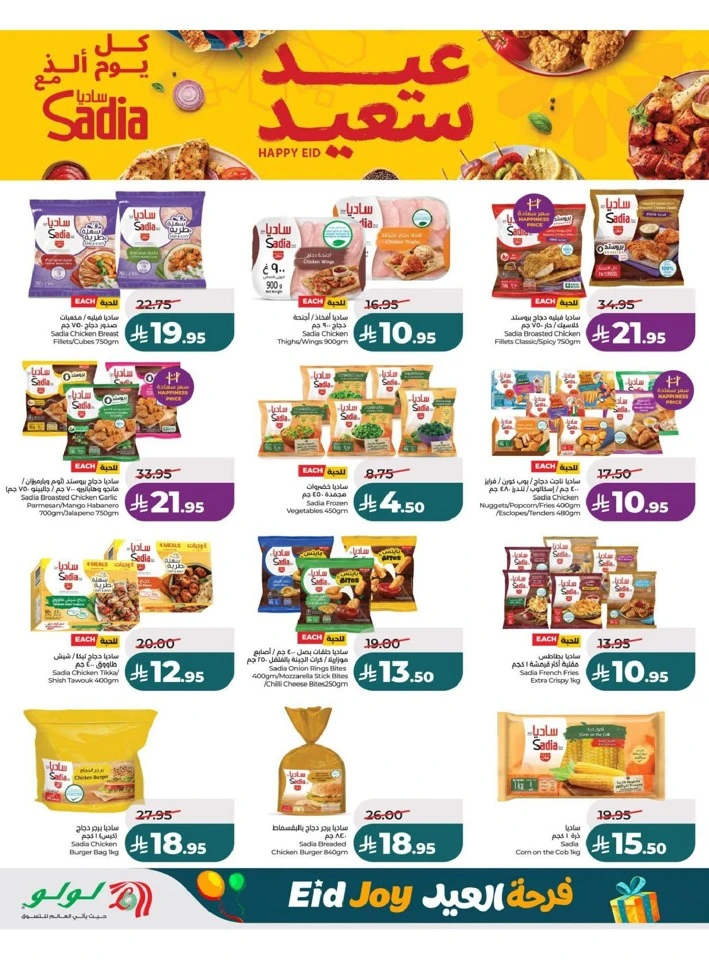 Lulu Central Province Eid Joy Offer