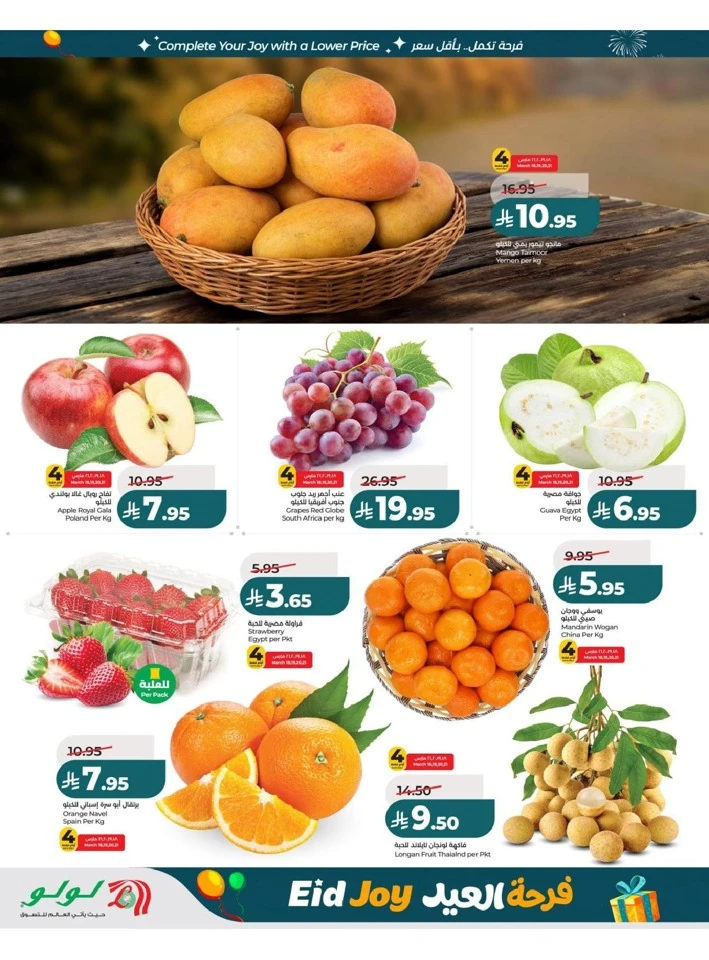 Lulu Central Province Eid Joy Offer