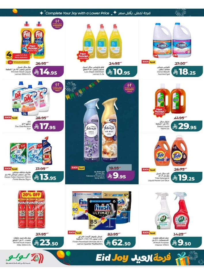 Lulu Central Province Eid Joy Offer