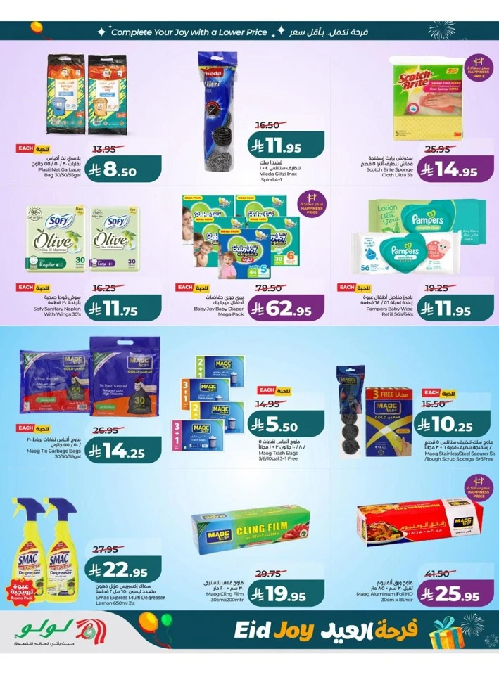 Lulu Central Province Eid Joy Offer