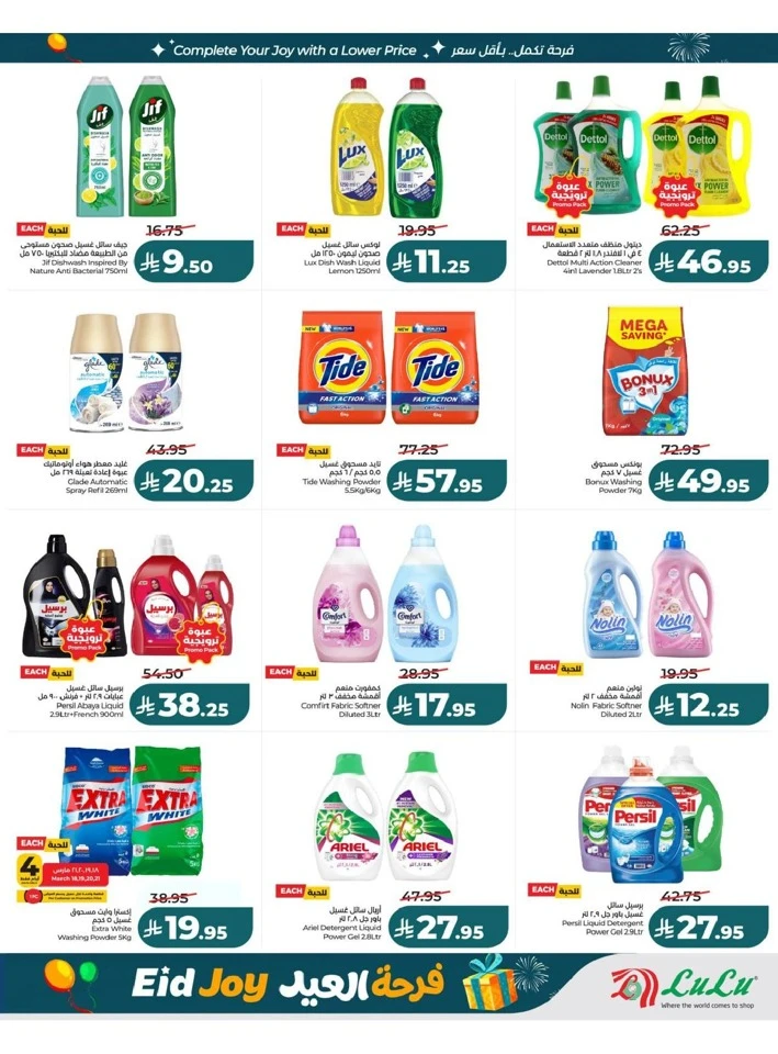 Lulu Central Province Eid Joy Offer