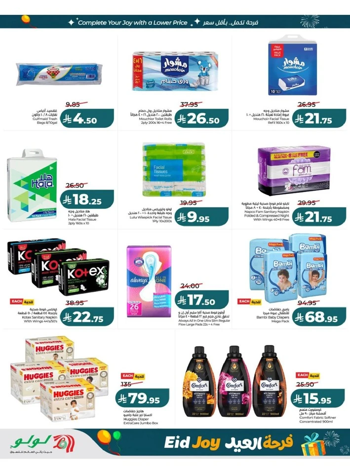 Lulu Central Province Eid Joy Offer