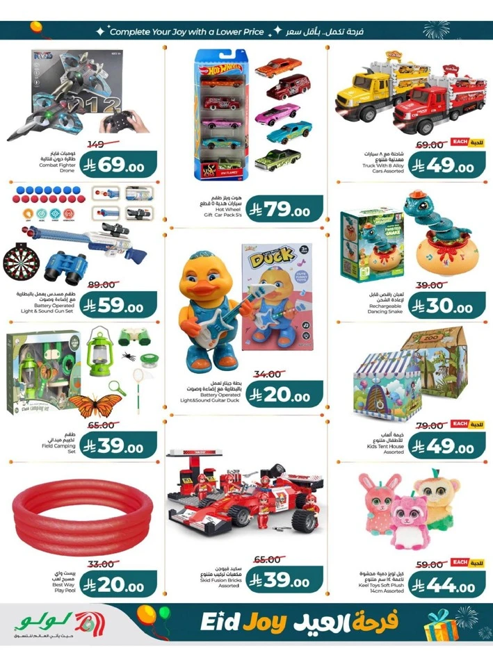 Lulu Central Province Eid Joy Offer