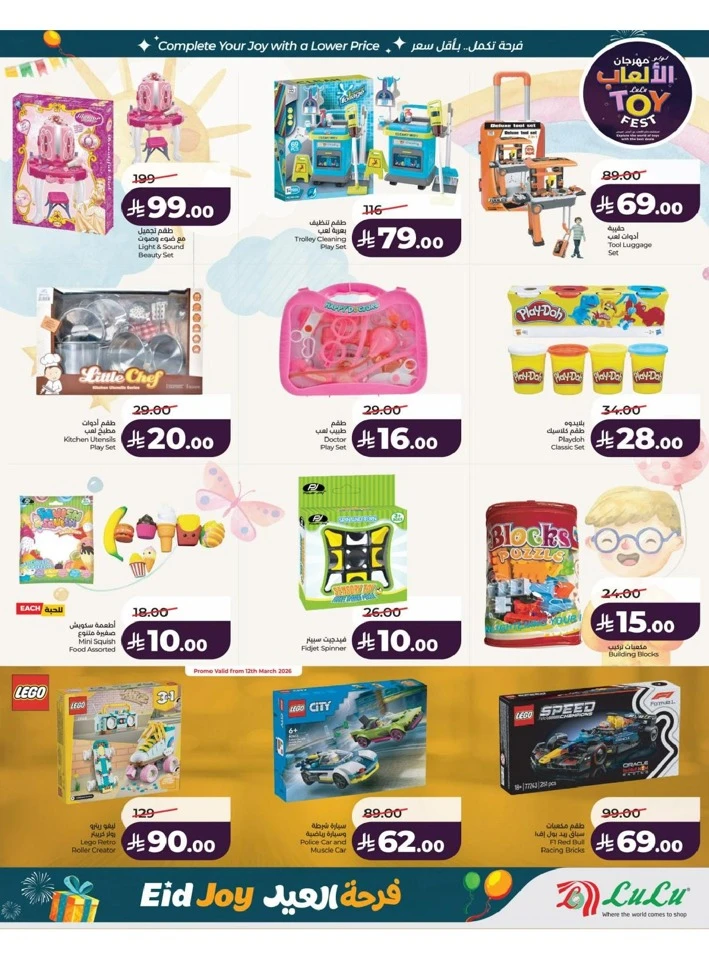 Lulu Central Province Eid Joy Offer