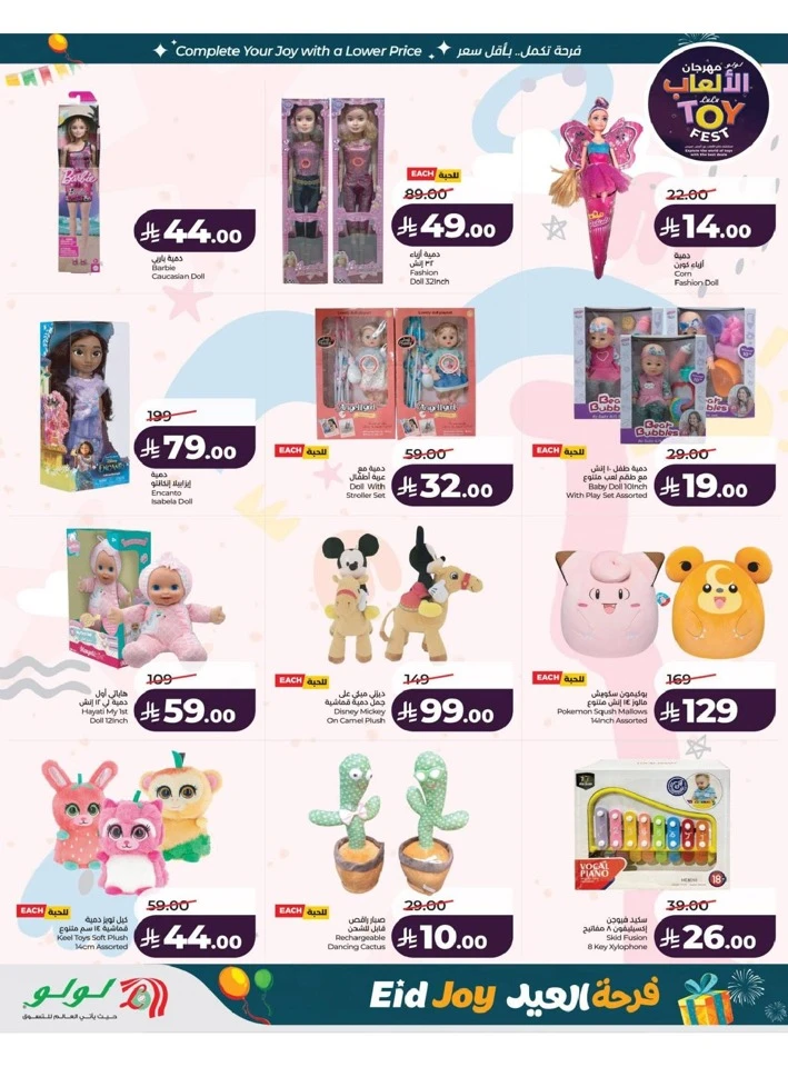 Lulu Central Province Eid Joy Offer