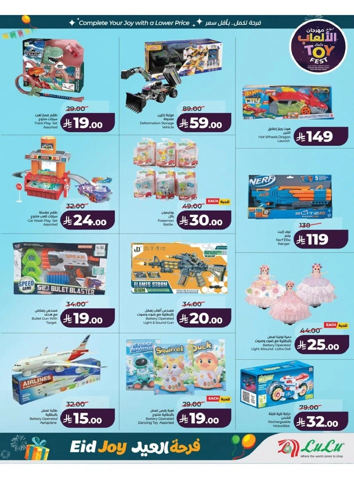 Lulu Central Province Eid Joy Offer