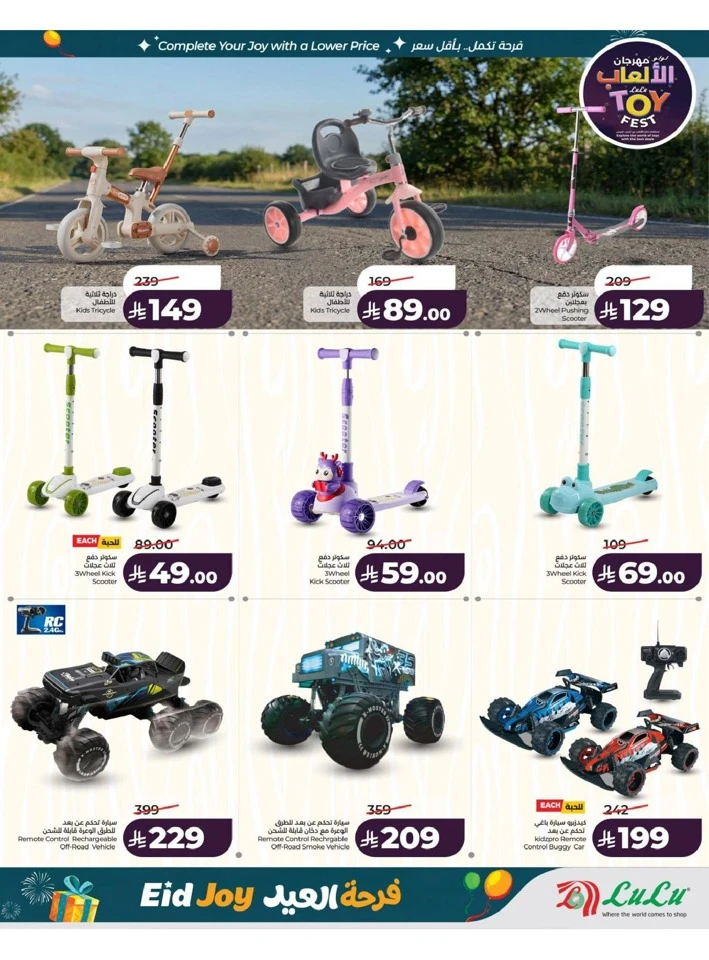 Lulu Central Province Eid Joy Offer