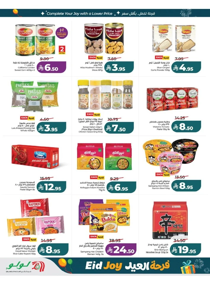 Lulu Western Province Eid Joy Offer