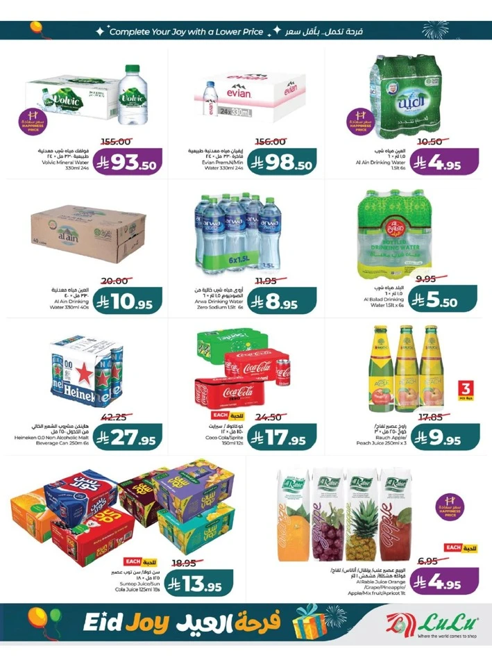 Lulu Western Province Eid Joy Offer
