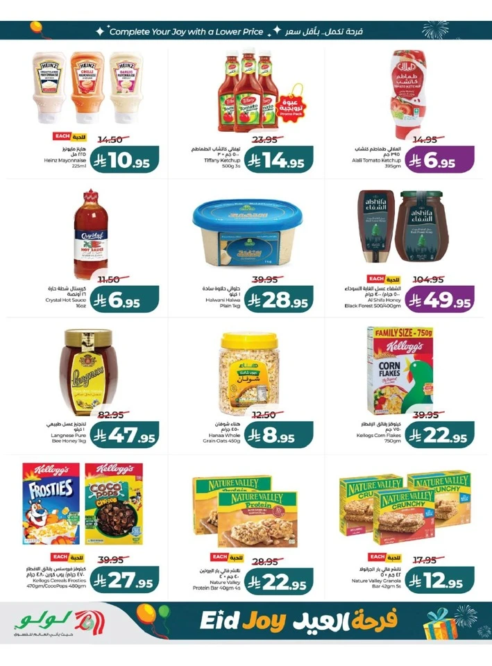 Lulu Western Province Eid Joy Offer